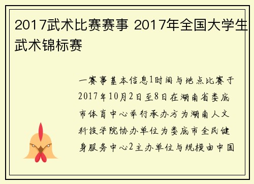 2017武术比赛赛事 2017年全国大学生武术锦标赛